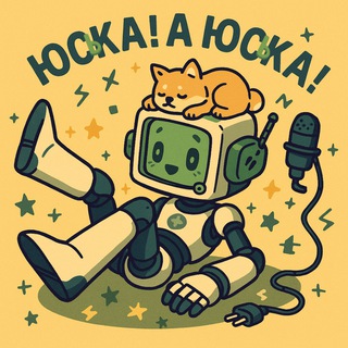 Telegram profile photo for Юська! А Юська!