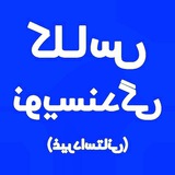 Telegram profile photo for 1karbalad.com_ یادگیری نویسندگی غیر داستانی با سعید حدادی
