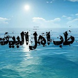 Telegram profile photo for طب اهل البیت