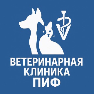 Telegram profile photo for Ветеринарная Клиника приюта «ПИФ» Донецк 🐕