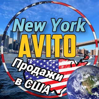Telegram profile photo for Нью-Йорк | Avito | New York