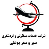 Telegram profile photo for شرکت خدمات مسافرتی و گردشگری سیر و سفر بوعلی (عباسی)
