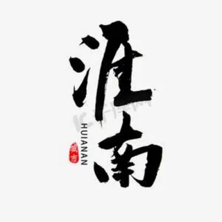 Telegram profile photo for 淮南铜陵公开榜🅥