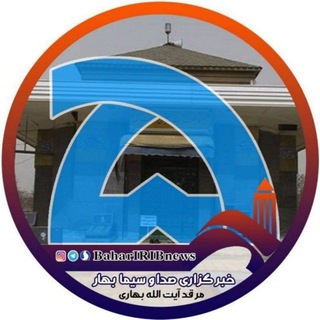 Telegram profile photo for خبرگزاری صداوسیما بهار