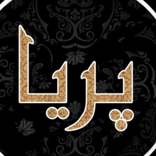 Telegram group profile photo for گروه تبلیغاتی پریا