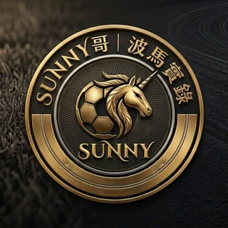 Telegram profile photo for 🏆 SUNNY哥|波馬實錄 🏆