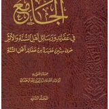 Telegram profile photo for أهل السنة والأثر