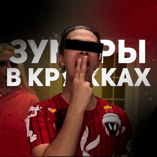 Telegram profile photo for Зумеры в кружках