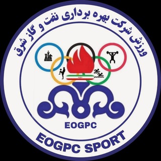 Telegram profile photo for ورزش شرکت بهره برداری نفت و گاز شرق