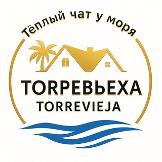 Telegram profile photo for Торревьеха Чат Объявления | Барахолка