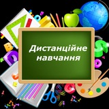 Telegram profile photo for Дистанційне навчання | Гарячі новини
