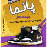 Telegram profile photo for 👠فروشگاه بزرگـ کفش پانما👠