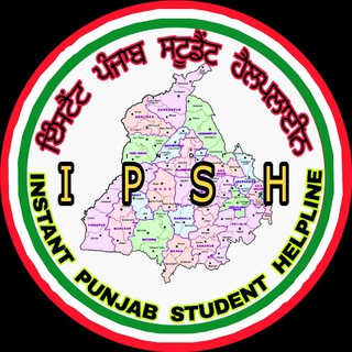 Telegram profile photo for ਇੰਸਟੈਂਟ ਪੰਜਾਬ ਸਟੂਡੈਂਟ ਹੈਲਪਲਾਈਨ INSTANT PUNJAB STUDENT HELPLINE ( current affairs , punjab gk , quiz , study , psssb mcq )