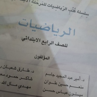 Telegram profile photo for مادة رياضيات الصف الرابع ابتدائي