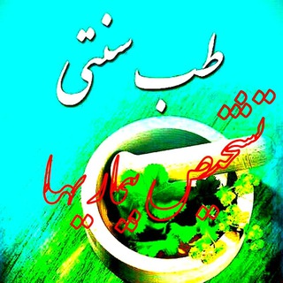 Telegram profile photo for تدریس علائم شناسی ( زبان شناسی عنبیه شناسی ) قسمت رایگان @monjeeee