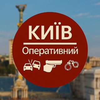 Telegram profile photo for Київ оперативний