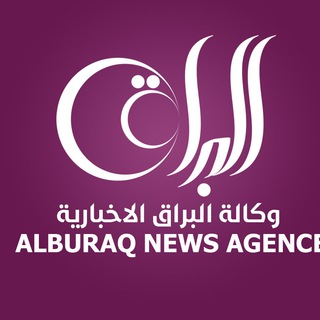 Telegram profile photo for وكالة البراق الاخبارية