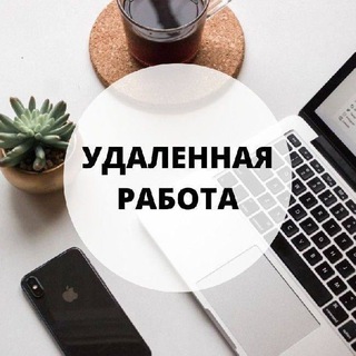 Telegram profile photo for Вакансии | Поиск работы | Поиск сотрудника