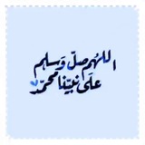 Telegram profile photo for 💓احادیـث رســول اللّه ﷺ💓