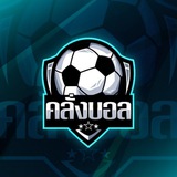 Telegram profile photo for ทีมเด็ดวันนี้จากเซียนลับ