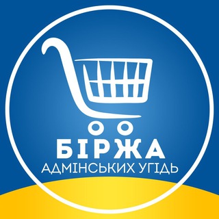 Telegram profile photo for Біржа Адмінських Угідь