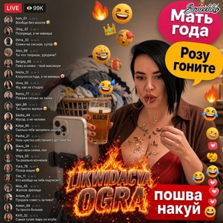 Telegram profile photo for Ликвидация_огра_chat 🐷 + 🫏