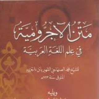 Telegram profile photo for مؤسسة الإمام الزّهري- النّحو والصّرف