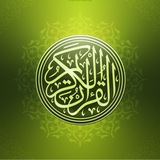 Telegram profile photo for القرآن الكريم