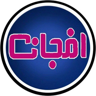 Telegram profile photo for افجان🏡