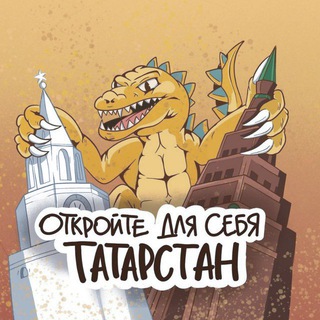 Telegram profile photo for Еду в Татарстан | Лонгриды