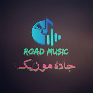 Telegram profile photo for Road Music | جاده موزیک