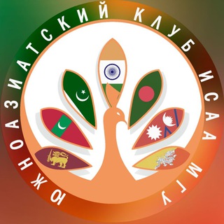 Telegram profile photo for Южноазиатский клуб ИСАА МГУ