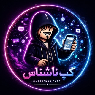 Telegram profile photo for گپ ناشناس کنکوری 🍕