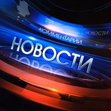 Telegram profile photo for Новости России и Пермского края