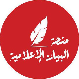 Telegram profile photo for منصة (البيان ) الإعلامية