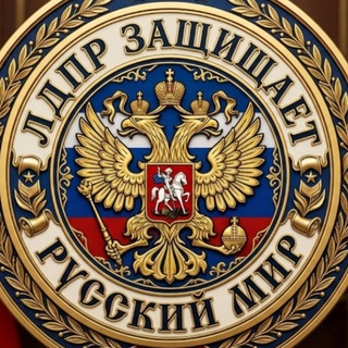 Telegram profile photo for ЛДПР///🇷🇺🇷🇺🇷🇺 ЩЕРБИНКА
