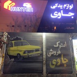 Telegram profile photo for یدکی جاوی