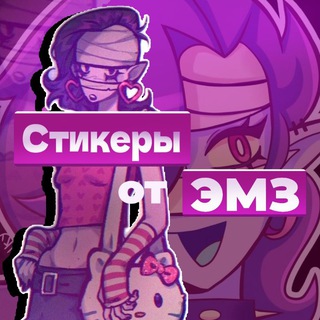 Telegram profile photo for стикеры бравл старс от Эмз
