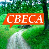 Telegram profile photo for Свеса.Online
