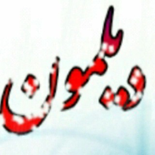 Telegram profile photo for 🌿گروه تئاتر و موسیقی دیلمون🌿