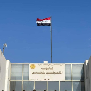 Telegram profile photo for قناة طلاب السادس علمي ب