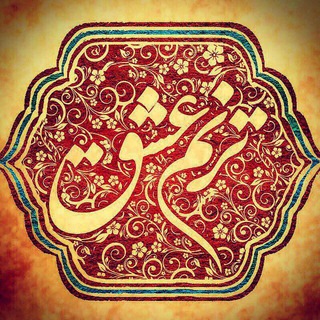Telegram profile photo for ترنم عشق 🌱