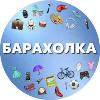 Telegram profile photo for Барахолка 2026🛍️