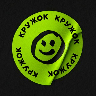 Telegram profile photo for Кружок | Афиша