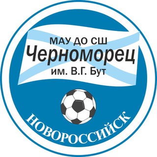 Telegram profile photo for СШ «Черноморец» Новороссийск