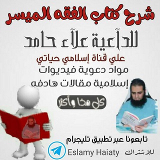 Telegram profile photo for شرح كتاب الفقه المُيسر