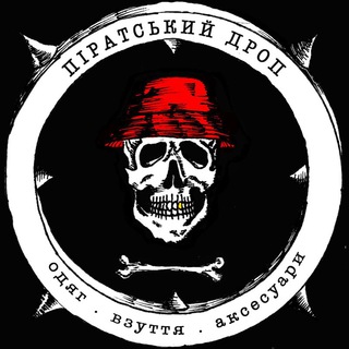 Telegram profile photo for Піратський дроп одягу та рюкзаків