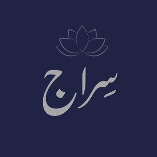 Telegram profile photo for سـِراج