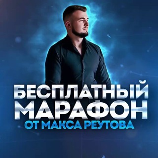 Telegram profile photo for 💪🏻💪🏻МАКС РЕУТОВ | TRADE 🎯