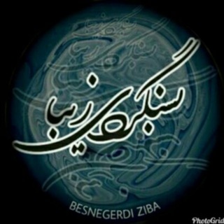 Telegram profile photo for بسنگردی زیبا